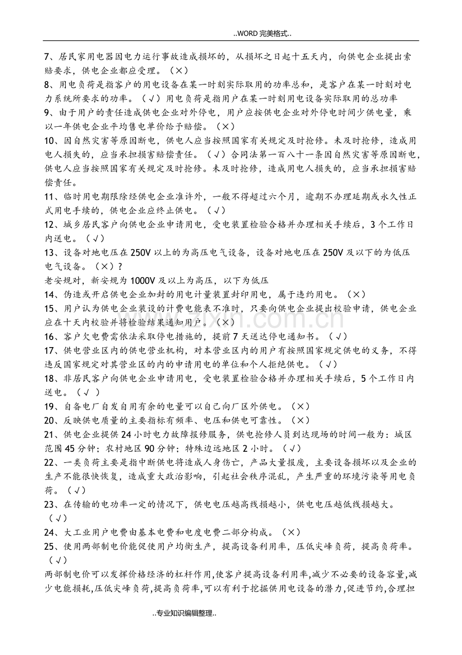 2015国家电网考试试题库.pdf_第2页