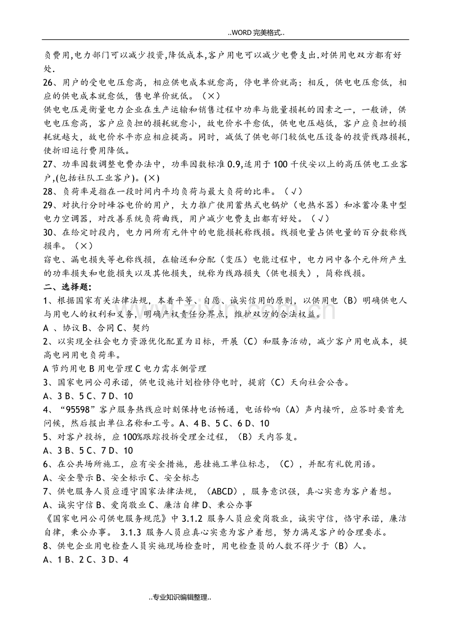 2015国家电网考试试题库.pdf_第3页