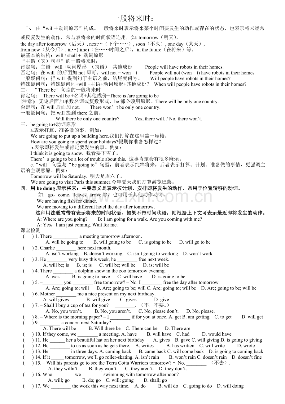 八年级上册一般将来时用法讲解及练习.doc_第1页