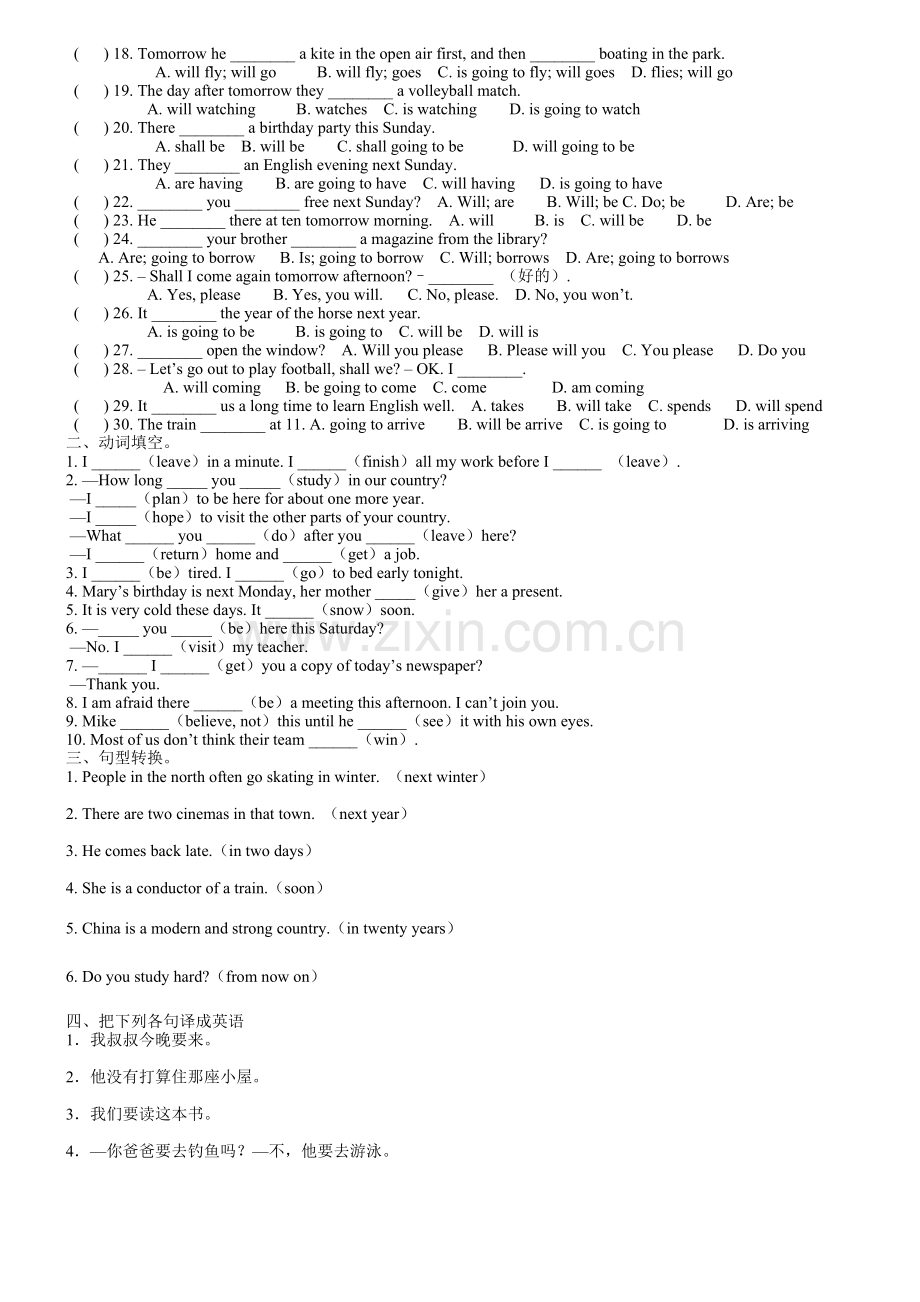 八年级上册一般将来时用法讲解及练习.doc_第2页