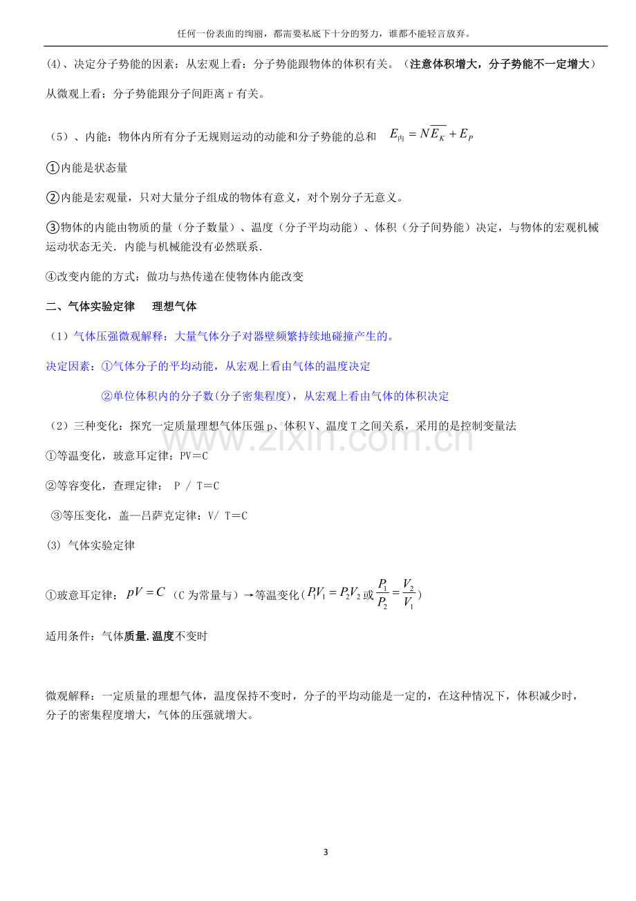 高中物理3-3知识点总结.pdf_第3页