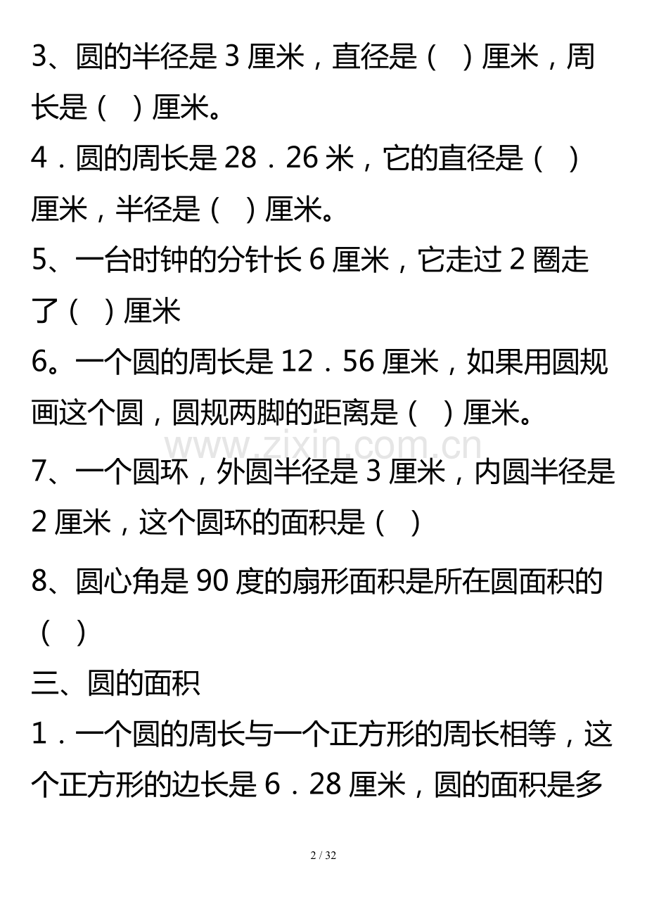 六年级圆与扇形综合测验题.pdf_第2页