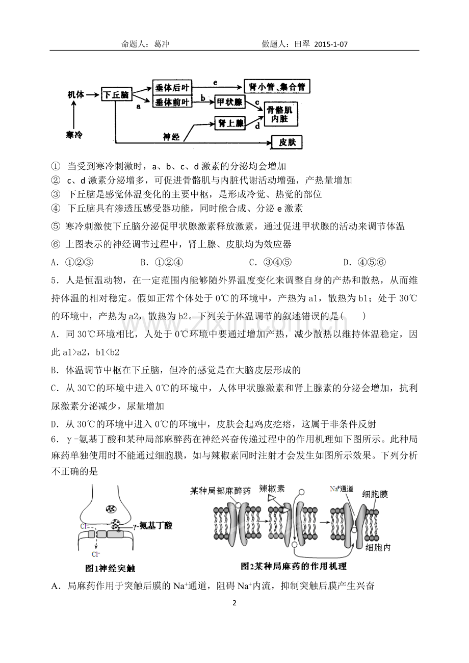 高三一轮总复习高中生物必修三综合题练习题2.doc_第2页