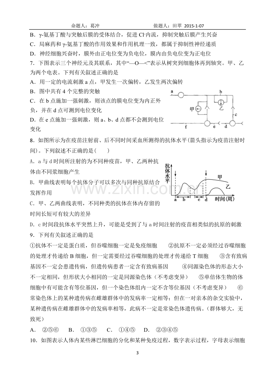 高三一轮总复习高中生物必修三综合题练习题2.doc_第3页