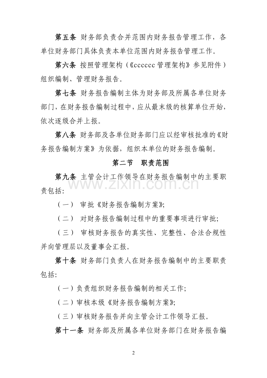 财务管理办法制度.doc_第2页