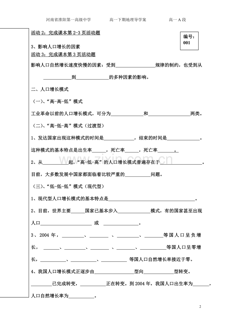 1-1人口增长模式导学案成稿.doc_第2页