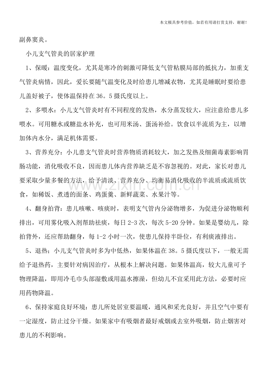 小儿支气管炎如何护理？小儿支气管炎要注意多保暖.doc_第2页