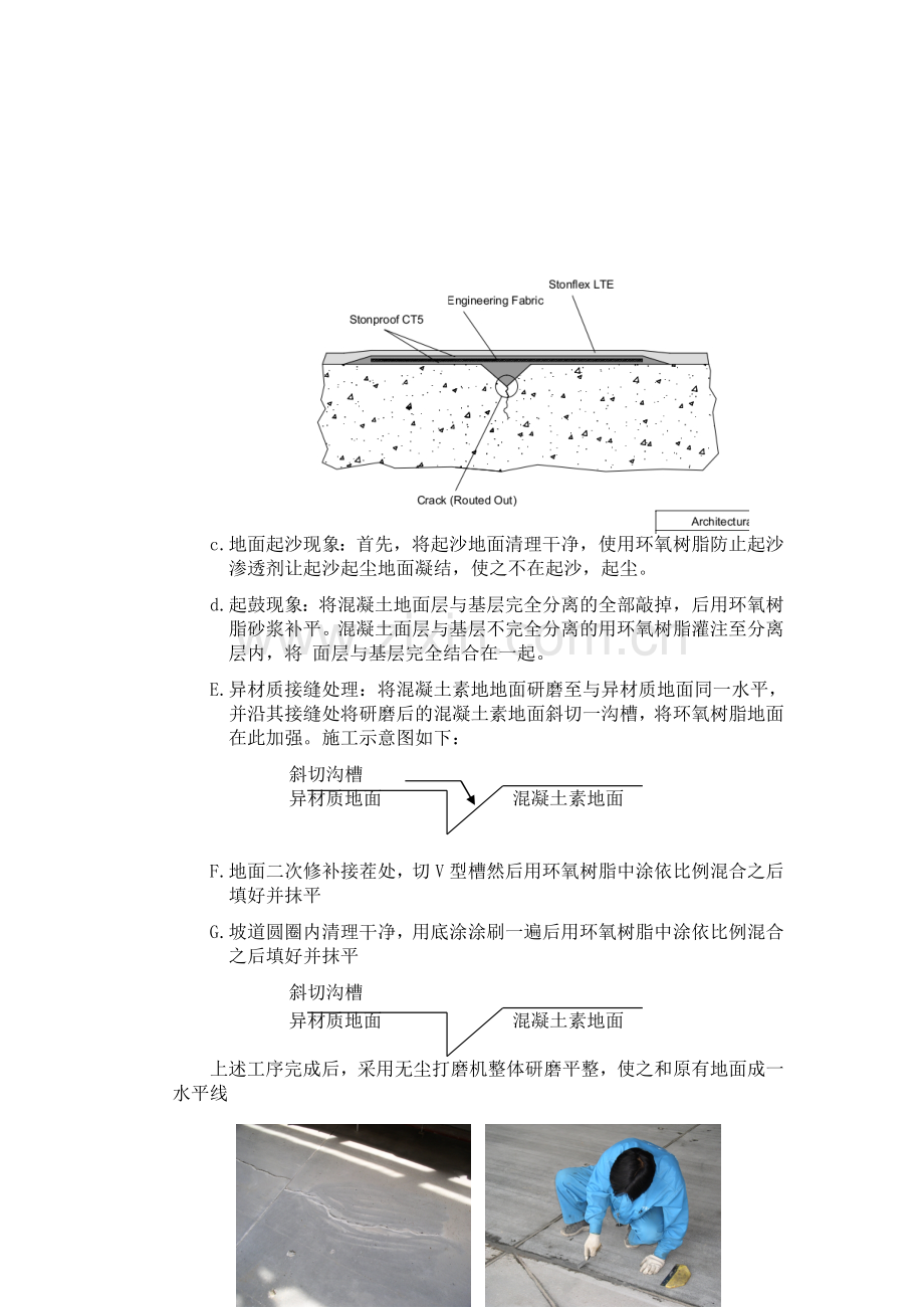 环氧树脂施工方案最全免费停车场施工设计.doc_第3页