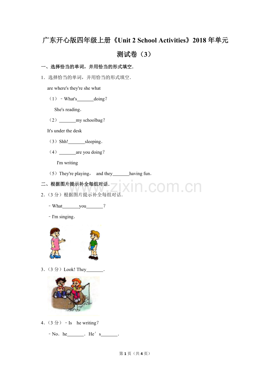 广东开心版四年级(上)《Unit-2-School-Activities》2018年单元测试卷(3).pdf_第1页