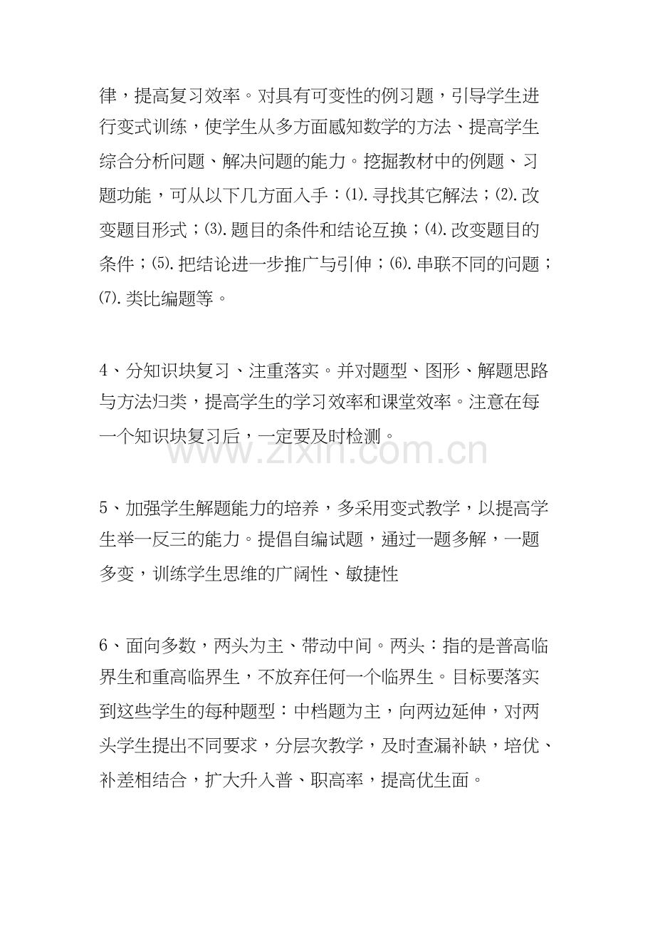 中考第一轮复习计划-共4页.docx_第2页