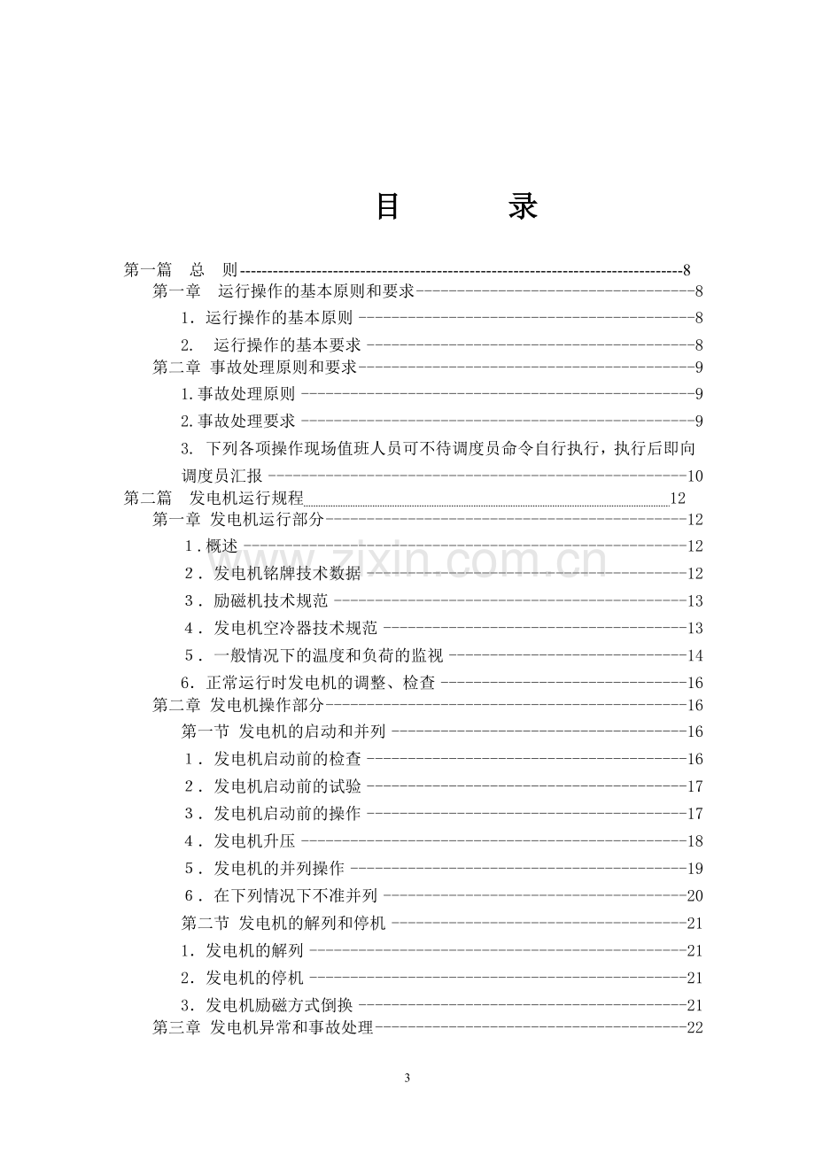 电气运行规程(小机组).doc_第3页