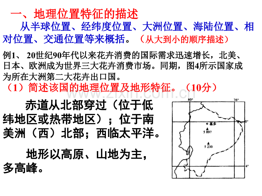 高考地理特征类主观题答题指导.pptx_第3页