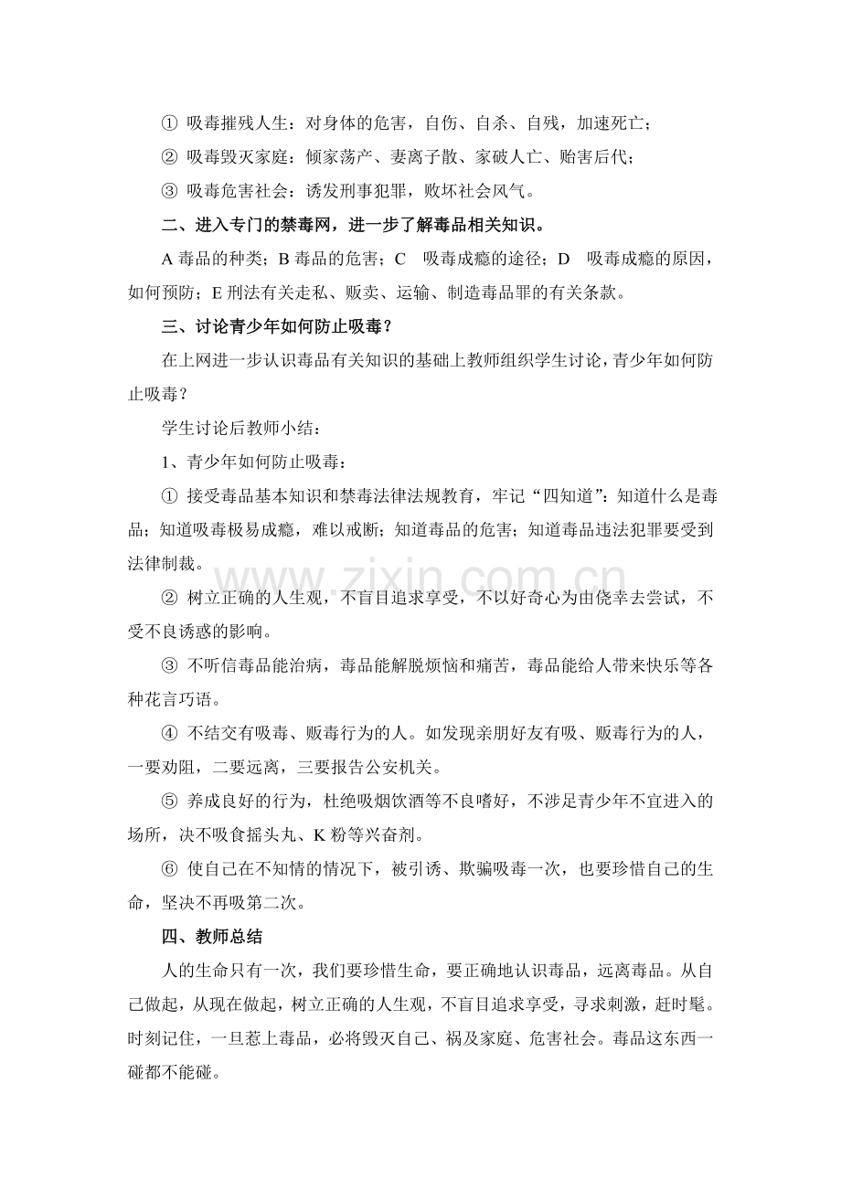 小学生禁毒教育教案.doc_第2页