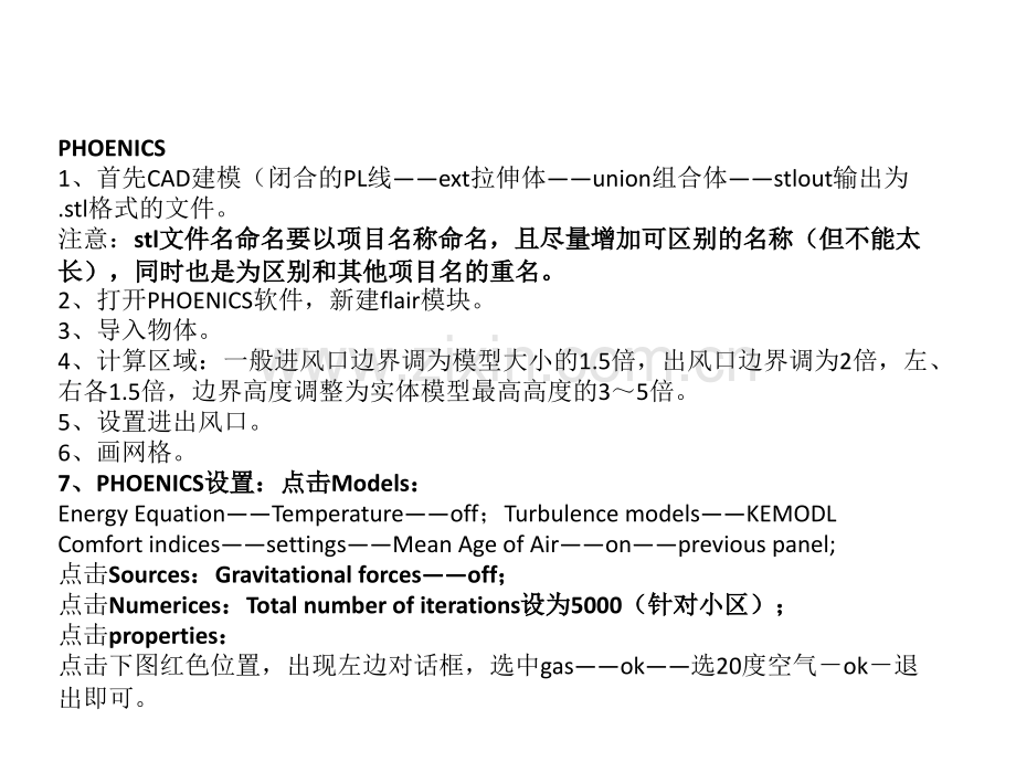 室外通风操作详解.pptx_第2页