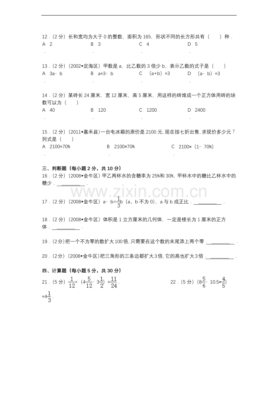 重点学校小升初数学试卷答案.doc_第2页