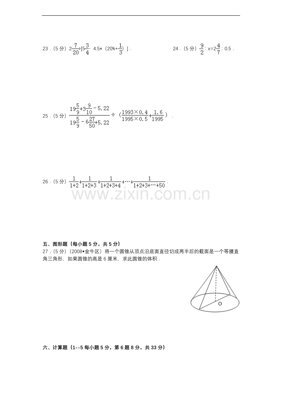 重点学校小升初数学试卷答案.doc_第3页