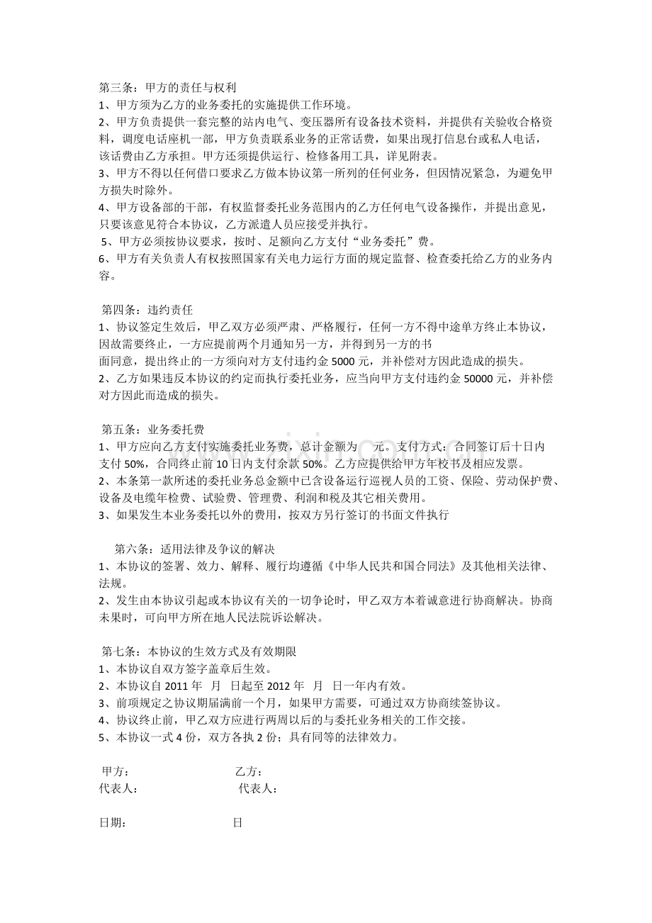 变电站维护业务委托协议书.pdf_第2页