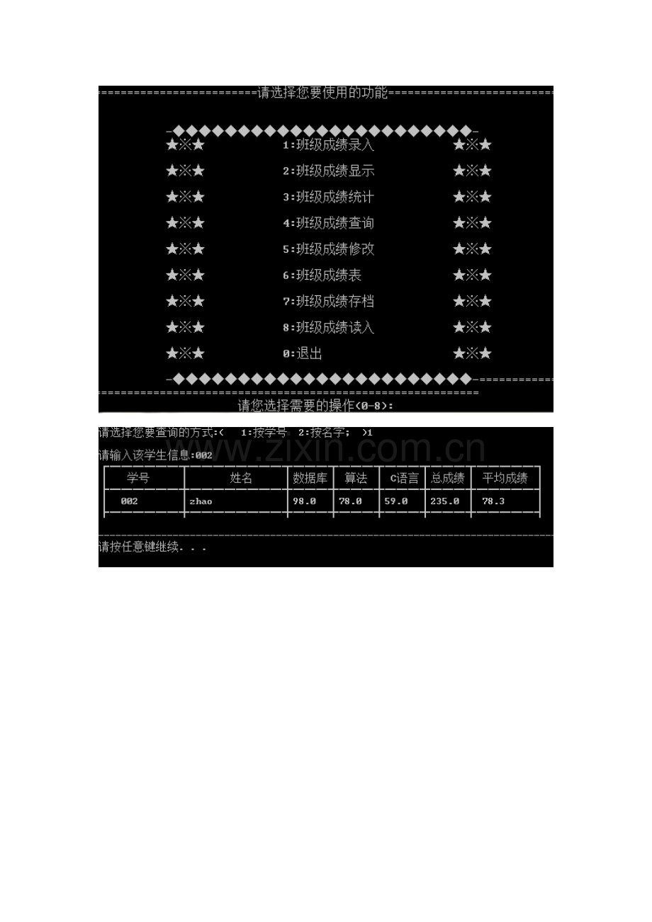 学生成绩管理系统源代码-(数据结构与算法课设)C语言版.pdf_第1页