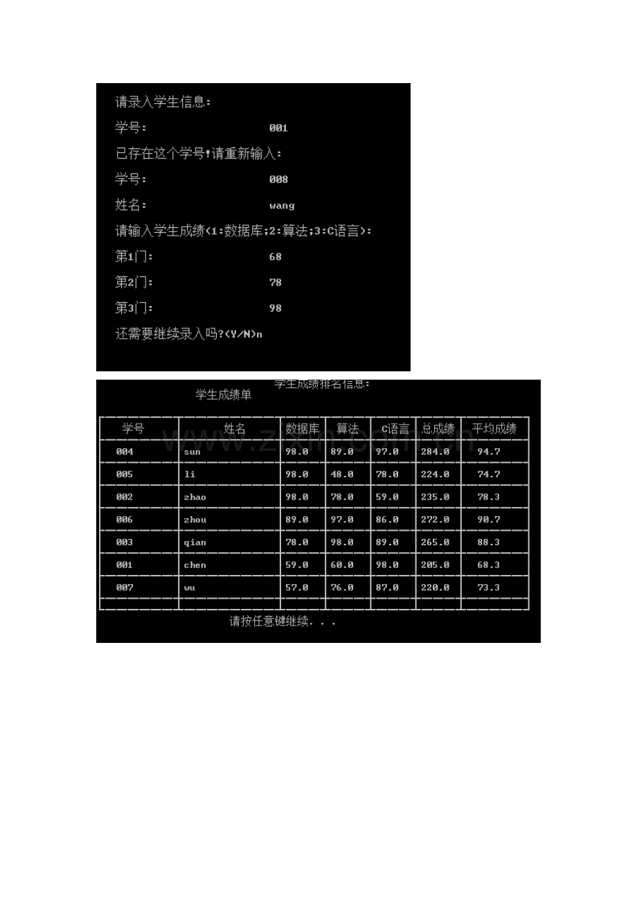 学生成绩管理系统源代码-(数据结构与算法课设)C语言版.pdf_第2页