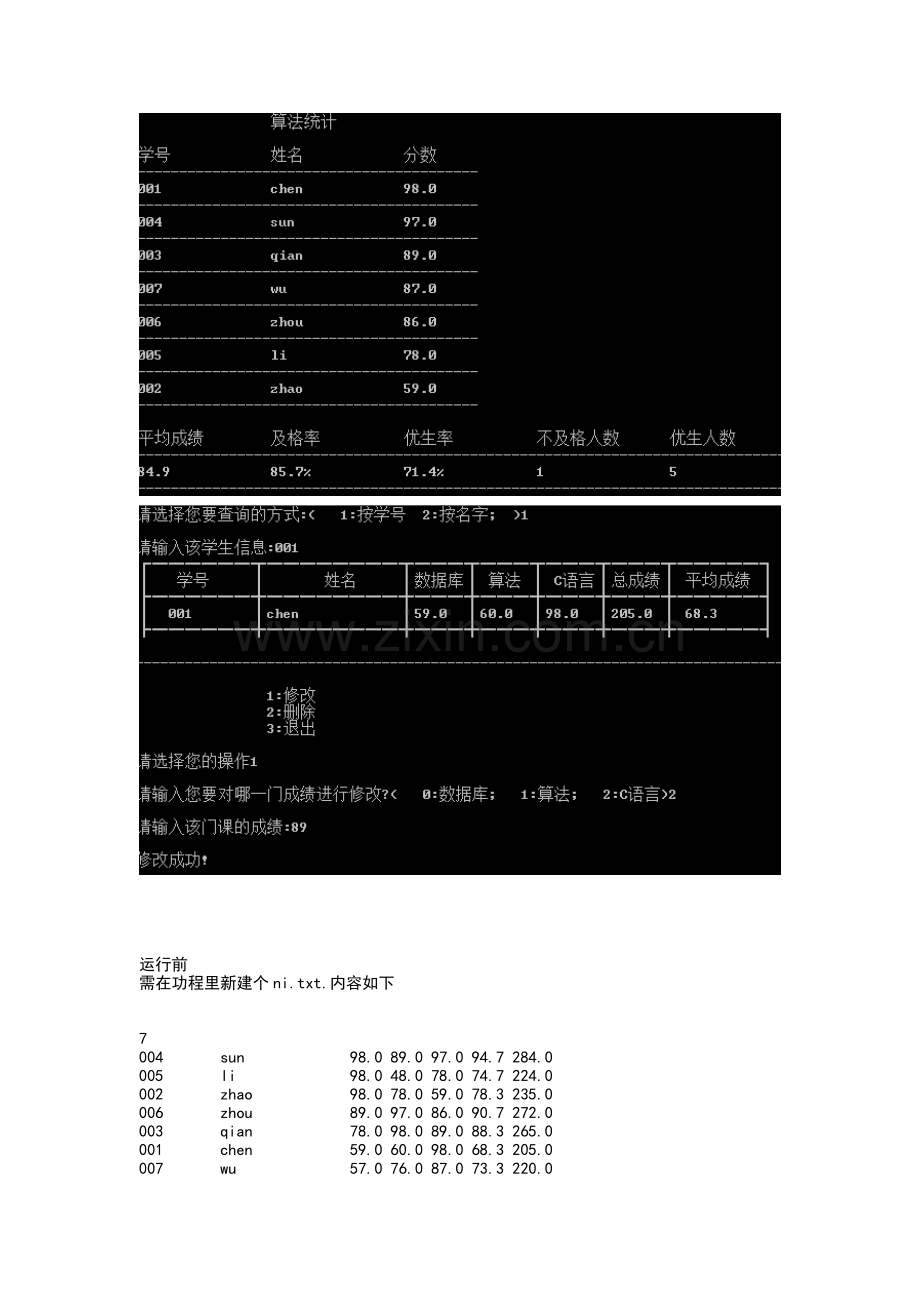 学生成绩管理系统源代码-(数据结构与算法课设)C语言版.pdf_第3页