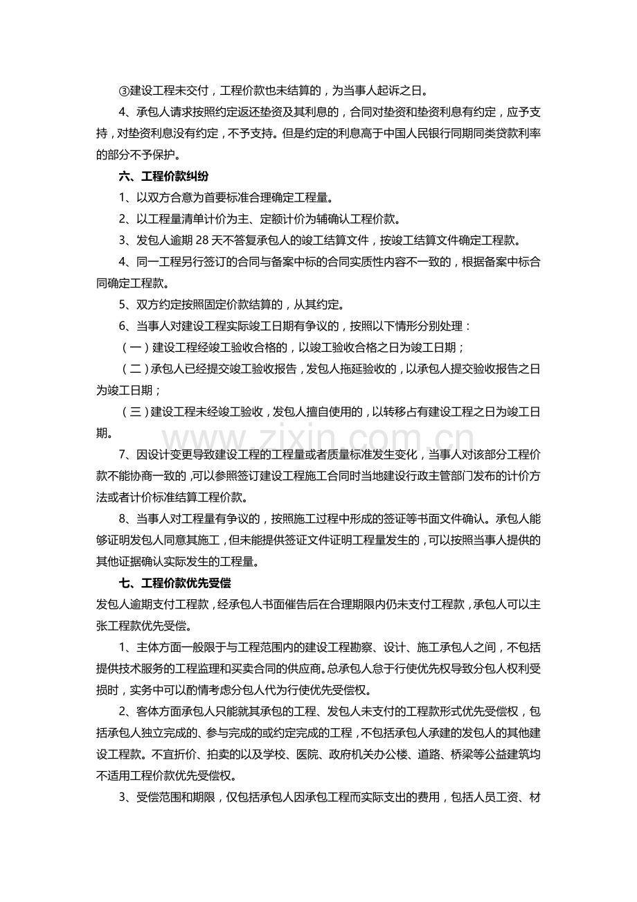 建设工程施工合同纠纷案件仲裁指引.doc_第3页