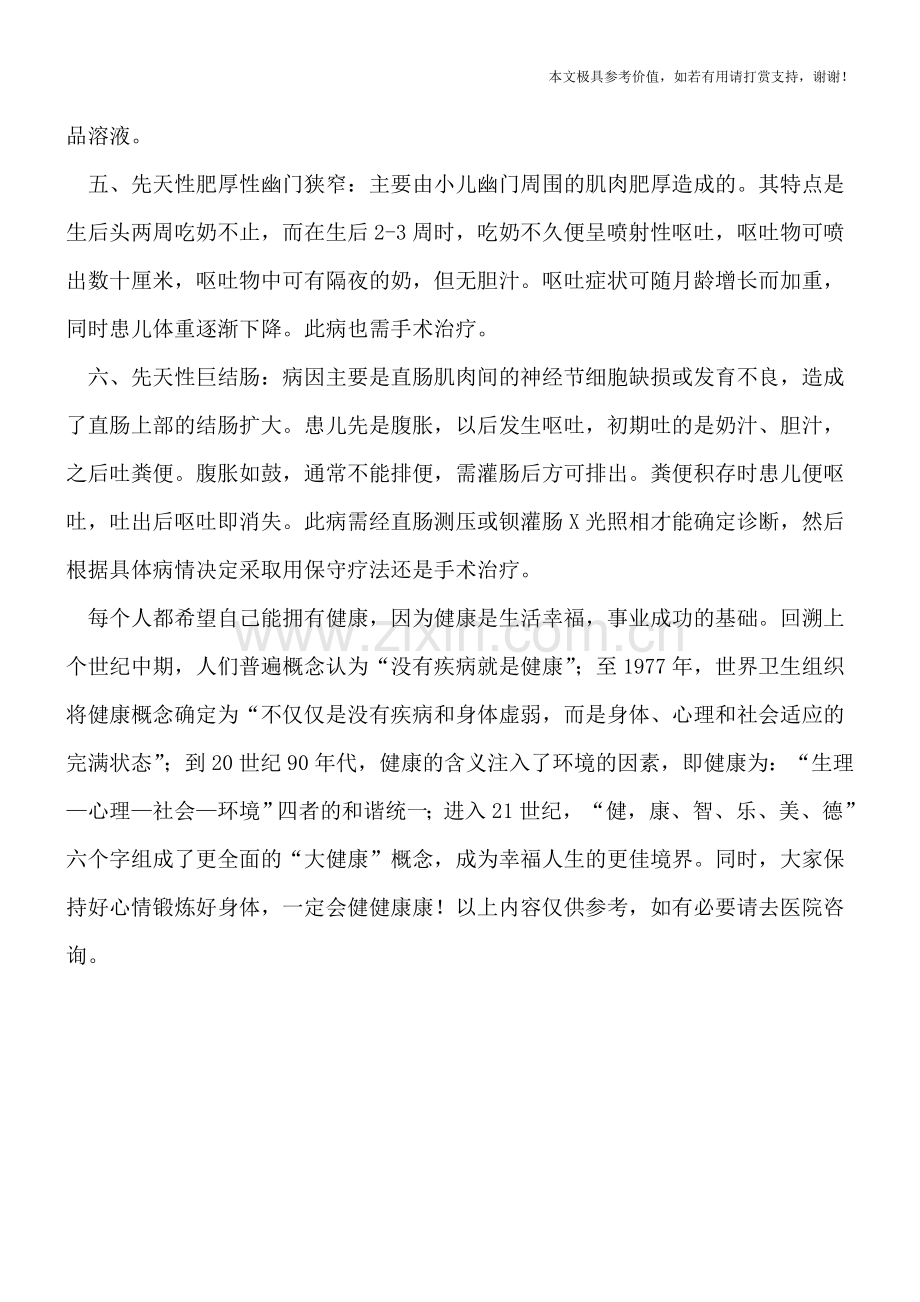 新生儿呕吐不止的原因都有些什么呢.doc_第2页