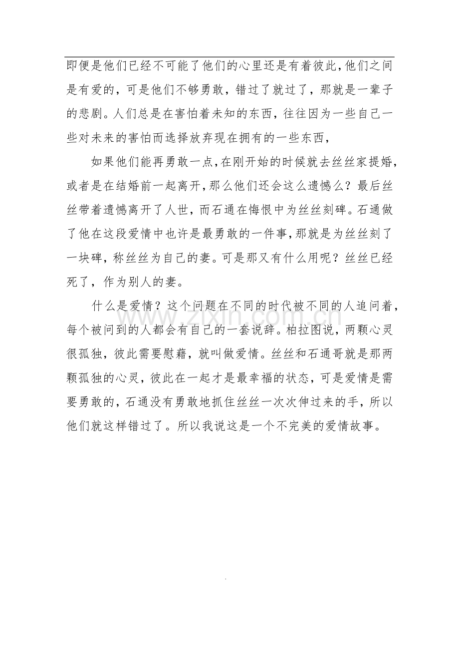 《黄昏的发明》读书笔记.doc_第2页