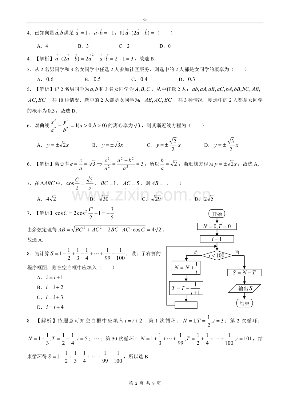 2018年全国高考文科数学2卷-精美解析版.doc_第2页