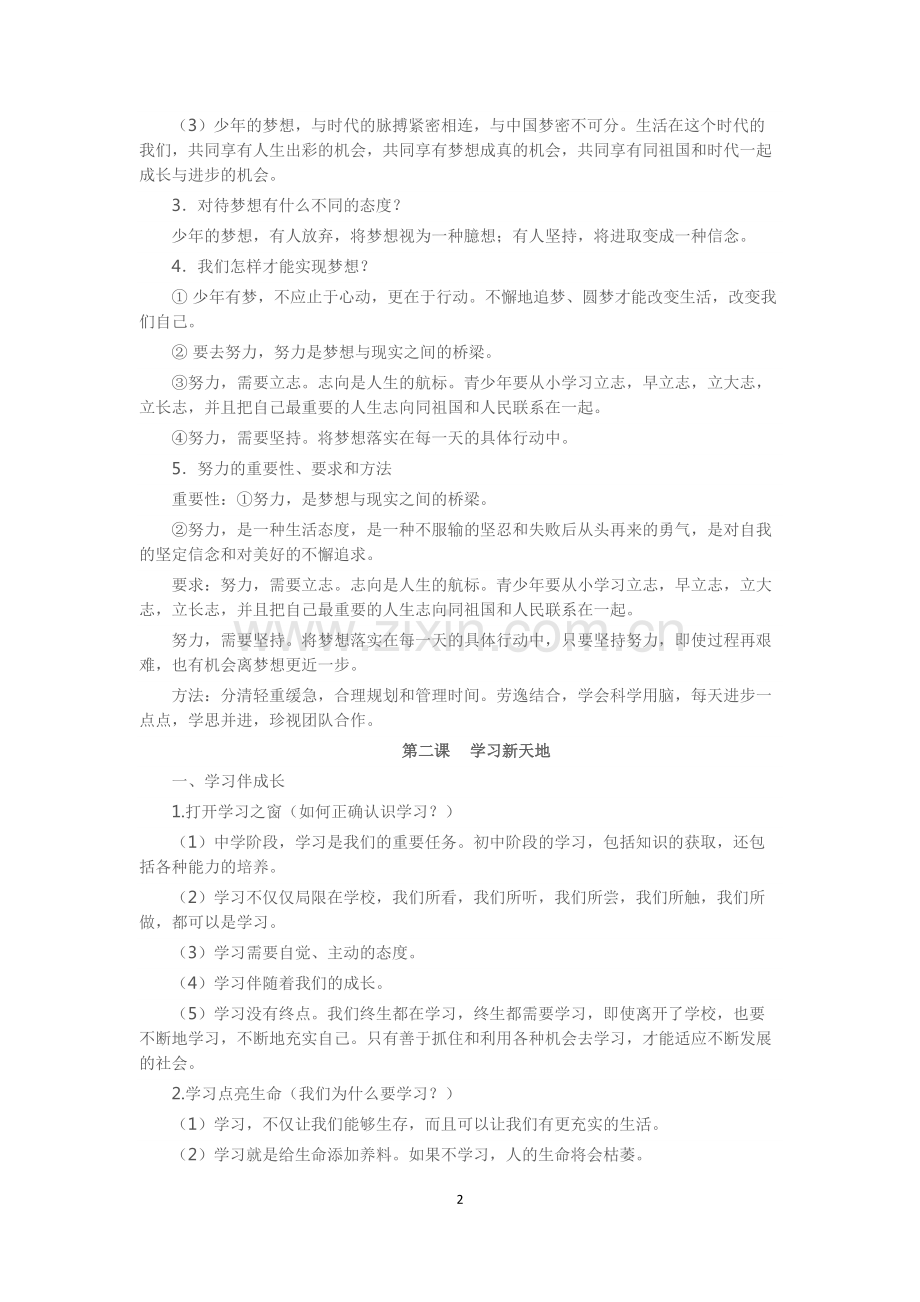 人教版道德与法治七年级上册知识点梳理.pdf_第2页