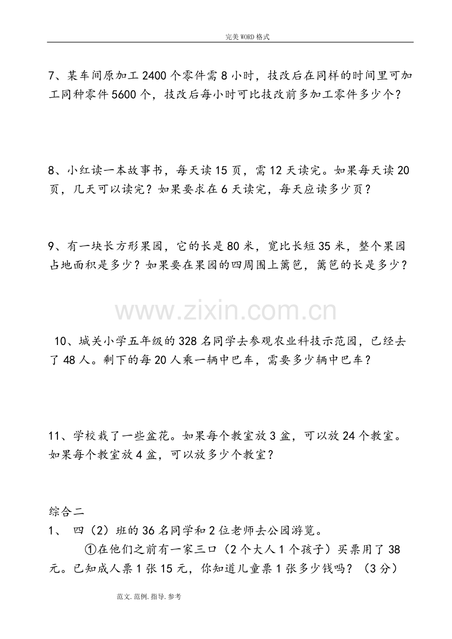 四年级(上册)数学(全套)应用题期末复习试题整理.pdf_第2页