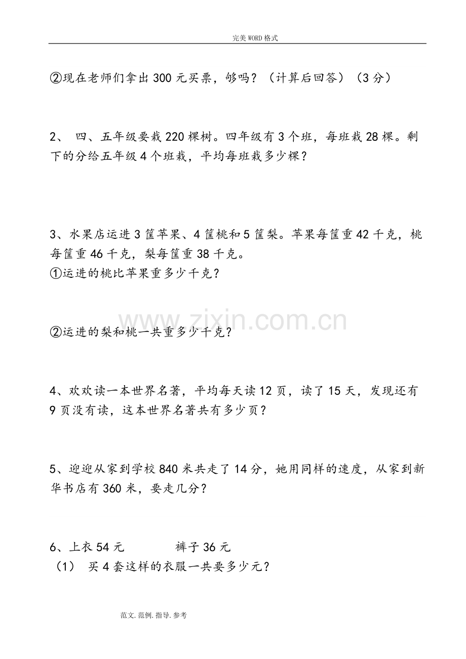 四年级(上册)数学(全套)应用题期末复习试题整理.pdf_第3页