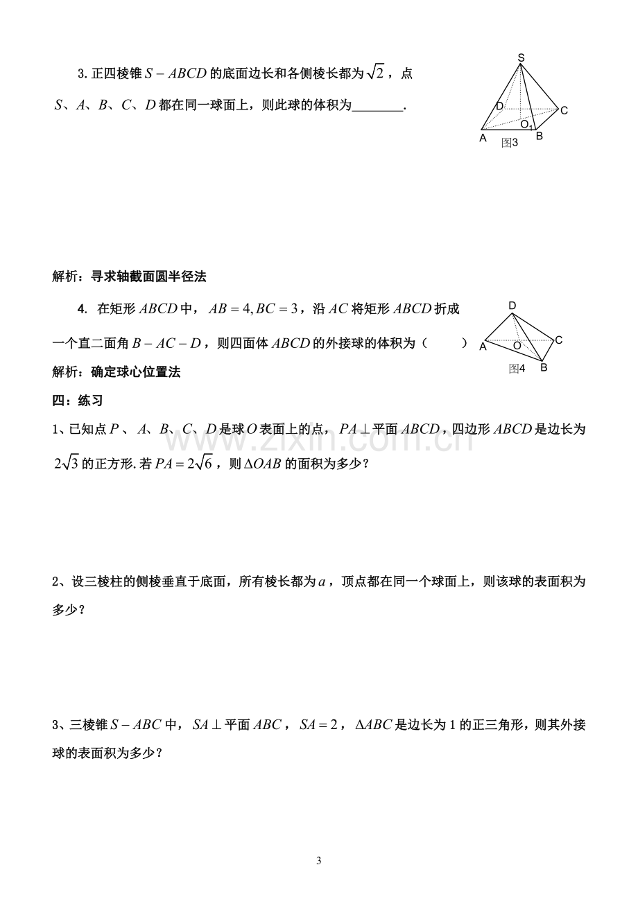 简单多面体外接球问题总结.doc_第3页