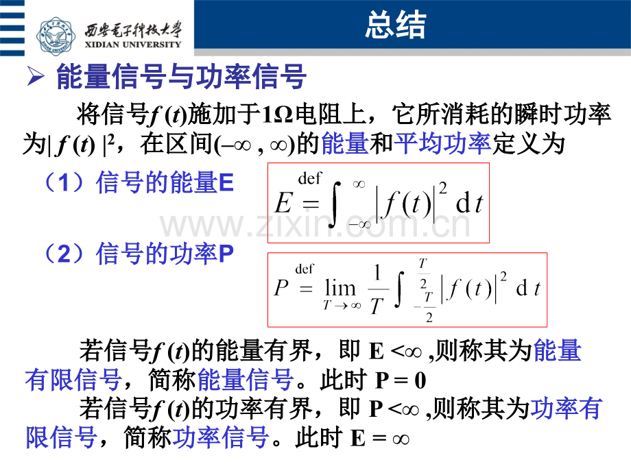 信号与线性系统分析总结.pptx_第3页