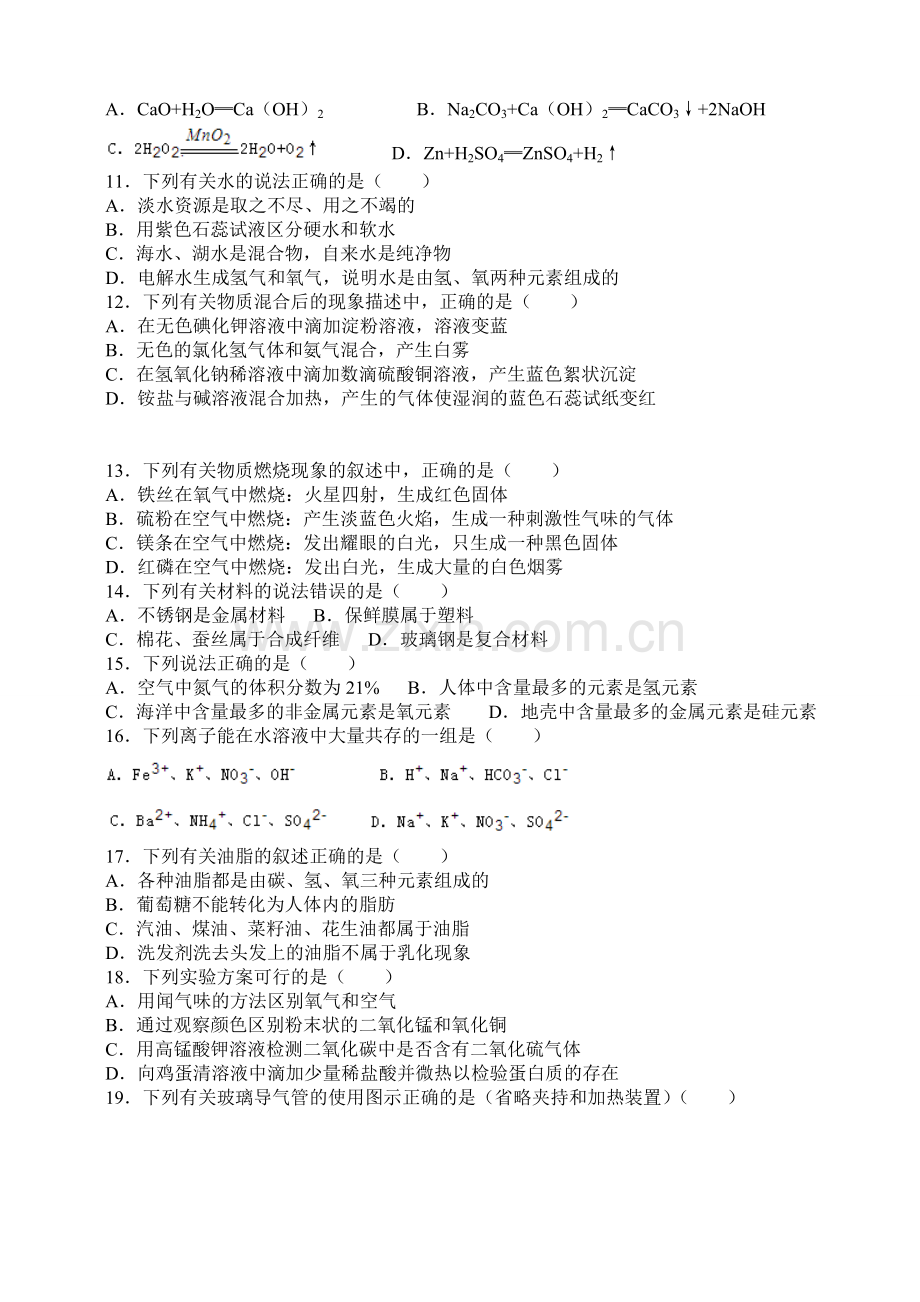 江苏省苏州市中考化学试题及答案.doc_第2页