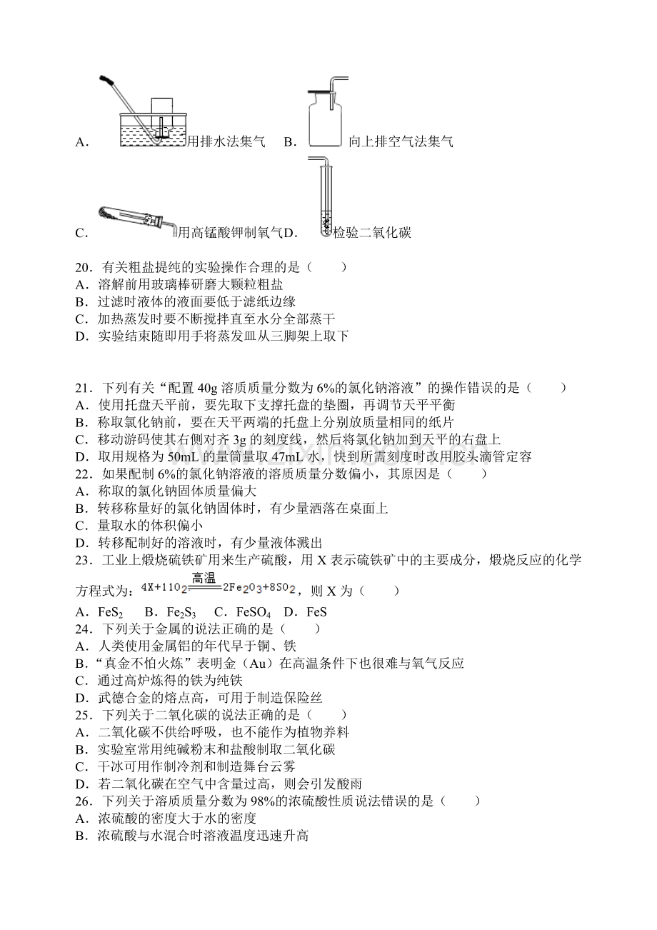 江苏省苏州市中考化学试题及答案.doc_第3页