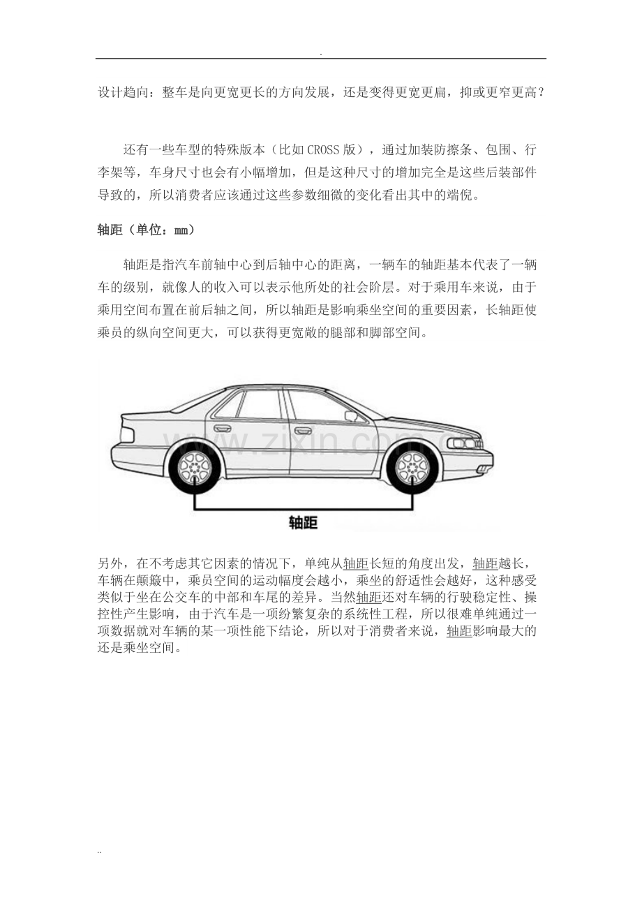 汽车配置单知识点大全-(1).pdf_第2页