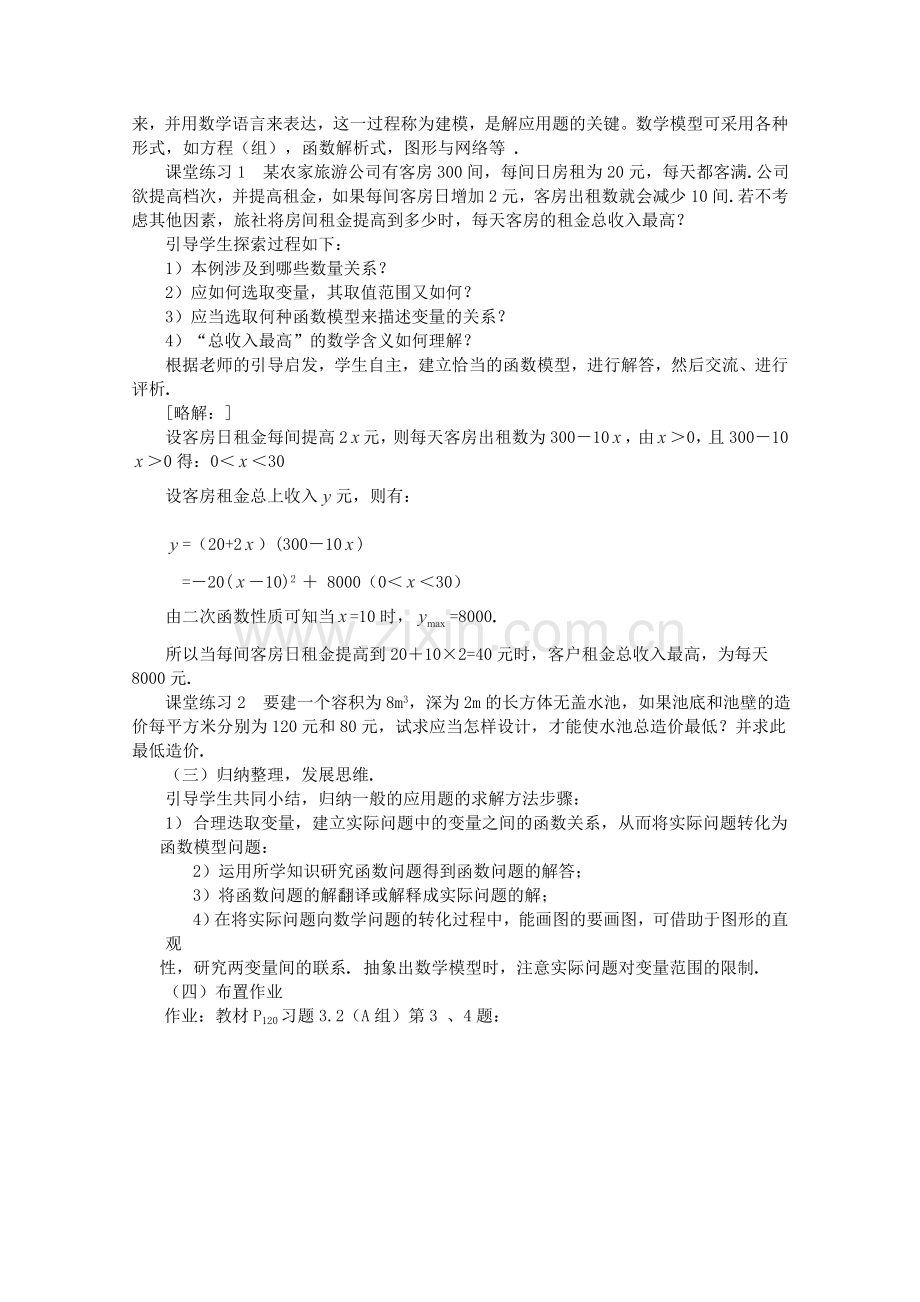 高一数学教案函数模型的应用实例北师大版必修1.doc_第2页