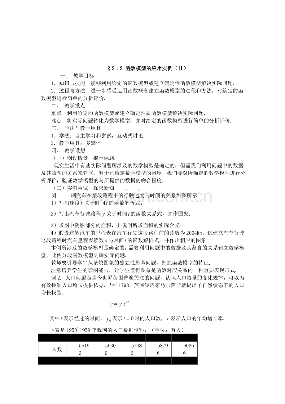 高一数学教案函数模型的应用实例北师大版必修1.doc_第3页