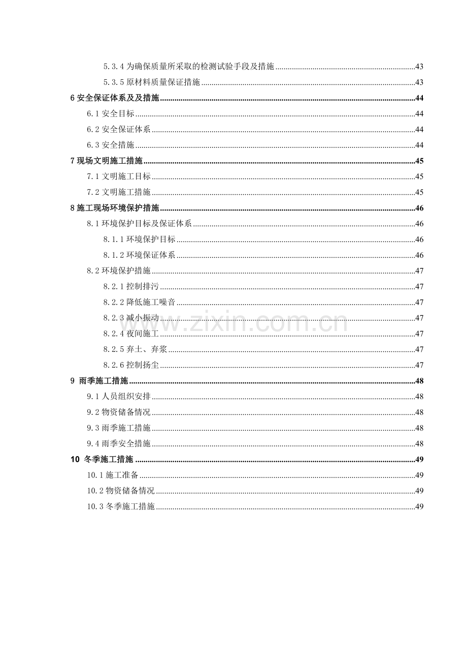 地下二层岛式车站地下连续墙施工方案.docx_第2页