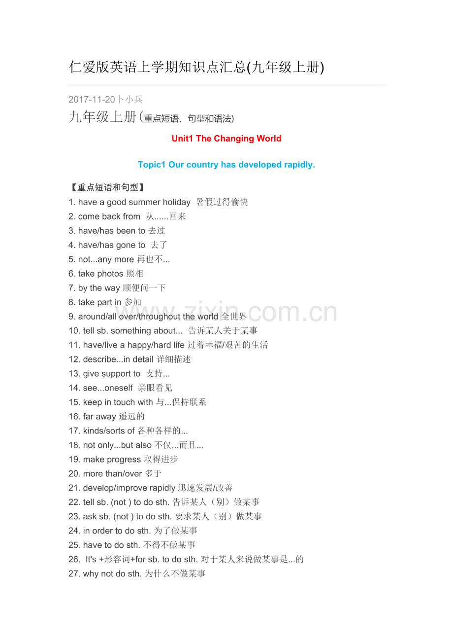 仁爱版英语九年上学期知识点汇总.pdf_第1页