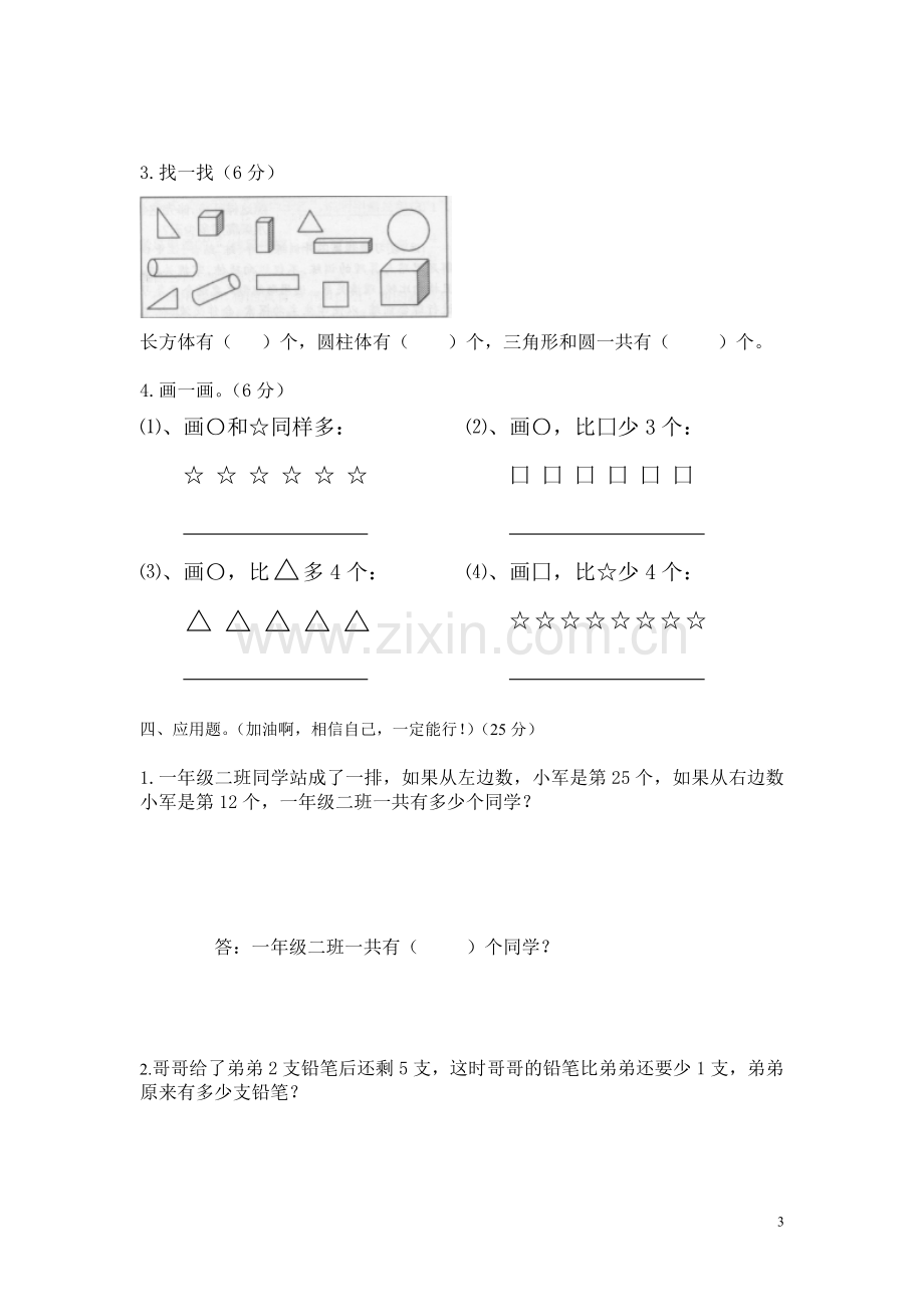 2017年小学一年级数学竞赛试题.doc_第3页