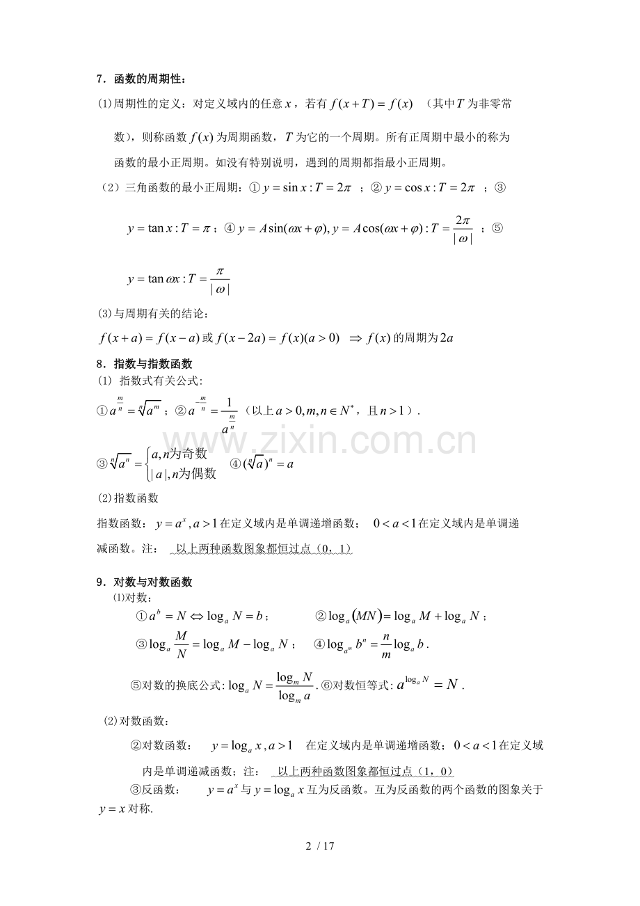 广东省高考文科数学知识点汇总.pdf_第2页