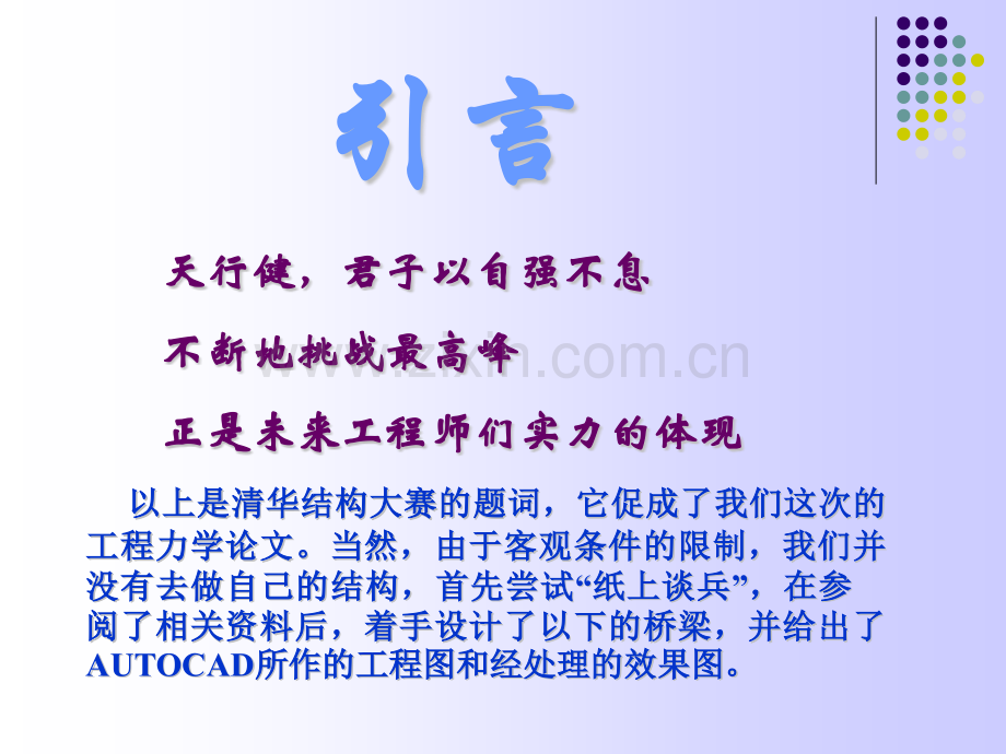 桥梁的设计计算工程力学论文.pptx_第1页