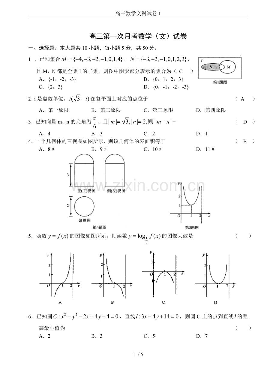 高三数学文科试卷1.doc_第1页