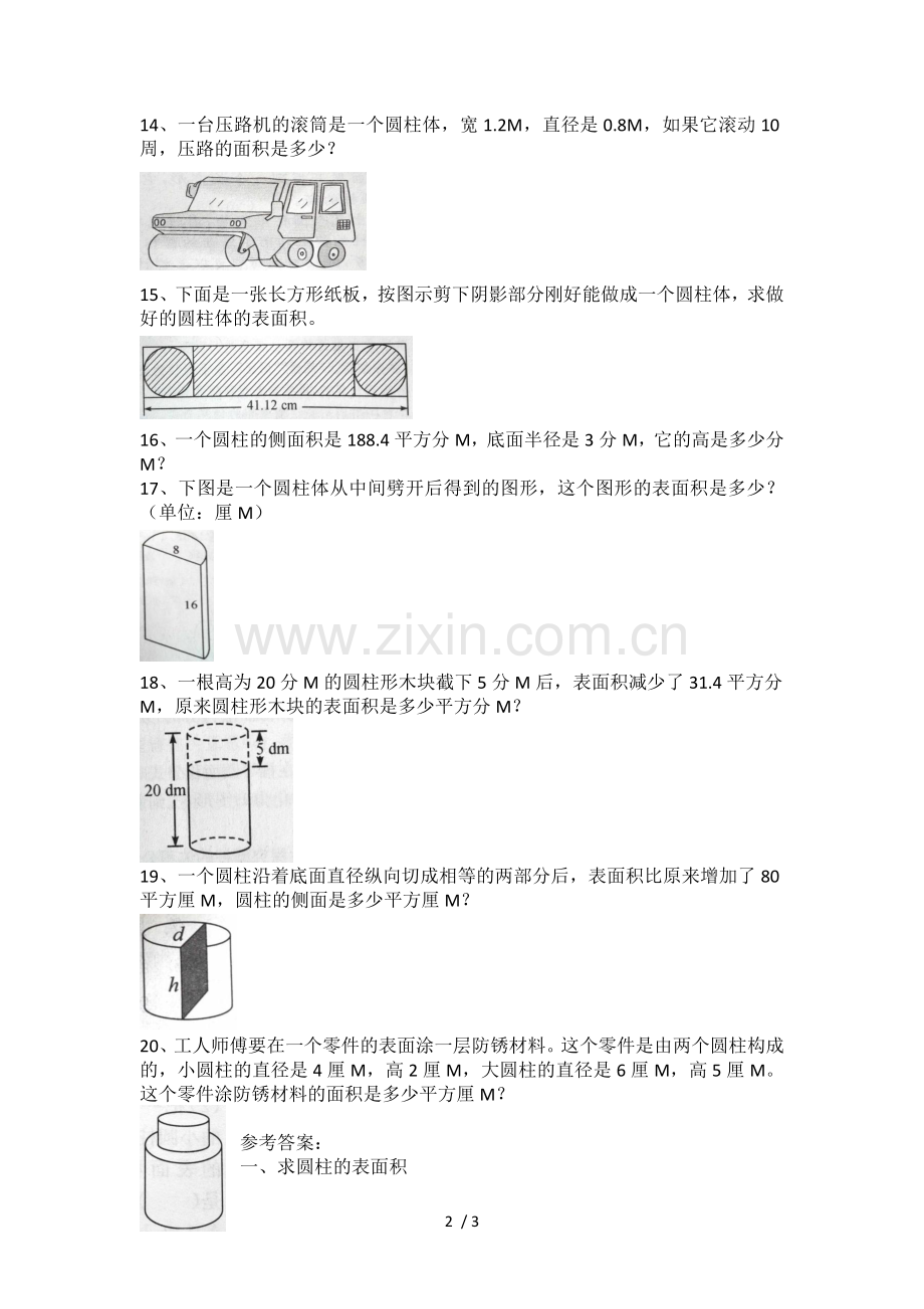 六年级圆柱表面积练习题(附标准答案).doc_第2页