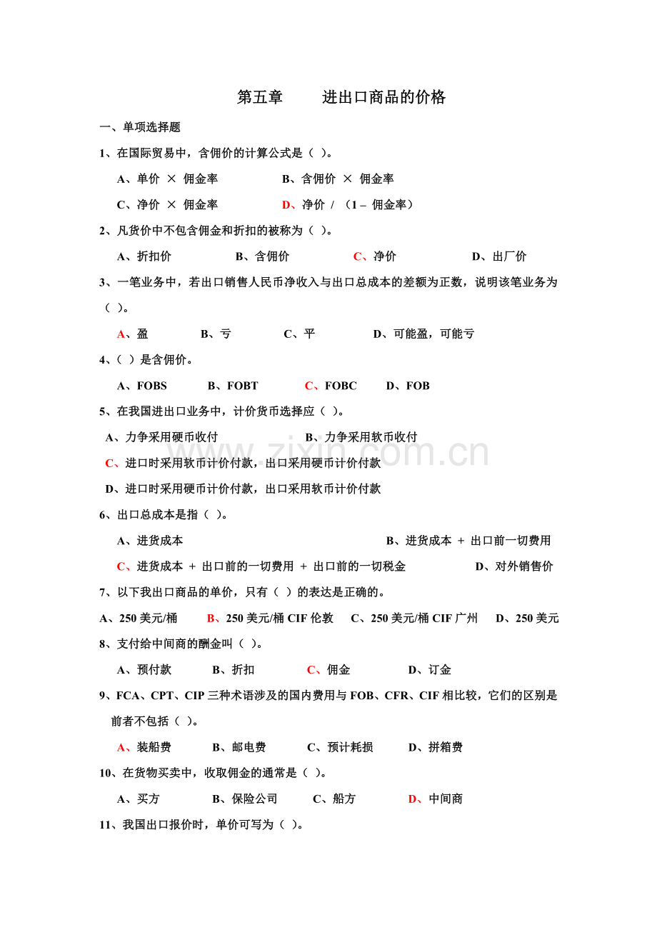 第五章-----进出口商品的价格-(习题与答案).doc_第1页