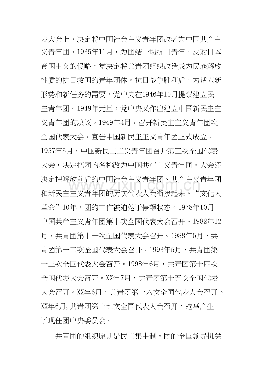 中国共青团团史简介材料-共3页.docx_第2页