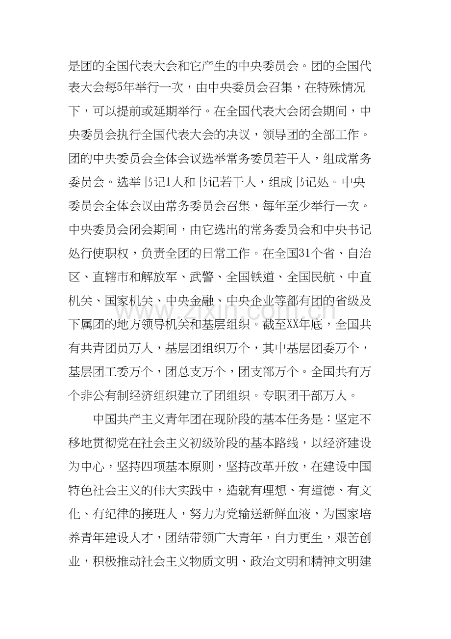 中国共青团团史简介材料-共3页.docx_第3页