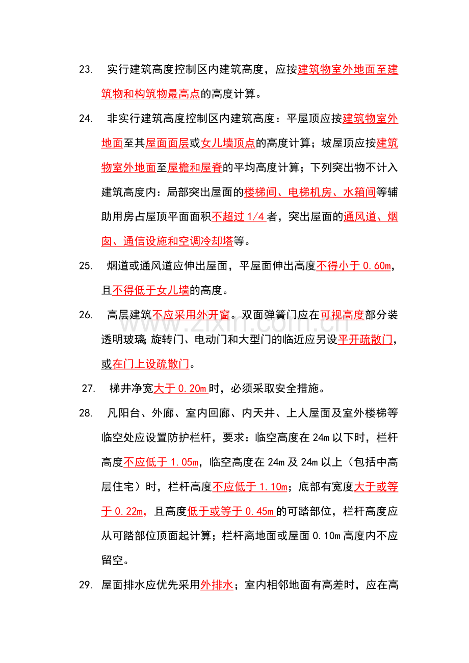 二级建造师建筑工程管理与实务考试重点.doc_第3页