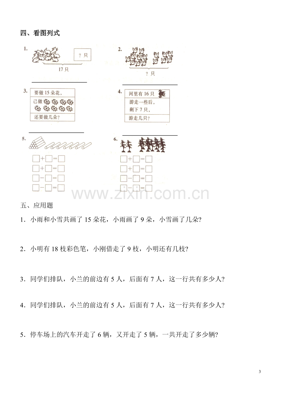 20以内退位减法————破十法、凑十法复习(学生版).doc_第3页